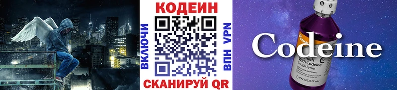 Купить  Благовещенск  Кодеиновый сироп Lean Purple Drank 